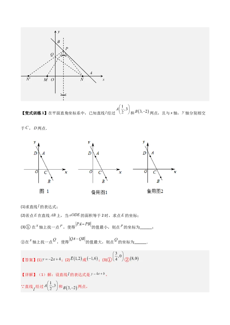 专题09一次函数与几何图形综合的七种考法（解析版）_初中数学人教版_八年级数学下册_保存转存之后查看(1)_8下-初中数学人教版（2026春新版持续更新）_旧版-可参考_07专项讲练