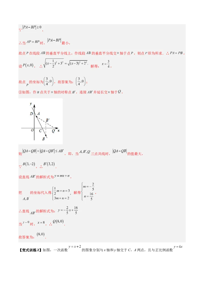 专题09一次函数与几何图形综合的七种考法（解析版）_初中数学人教版_八年级数学下册_保存转存之后查看(1)_8下-初中数学人教版（2026春新版持续更新）_旧版-可参考_07专项讲练