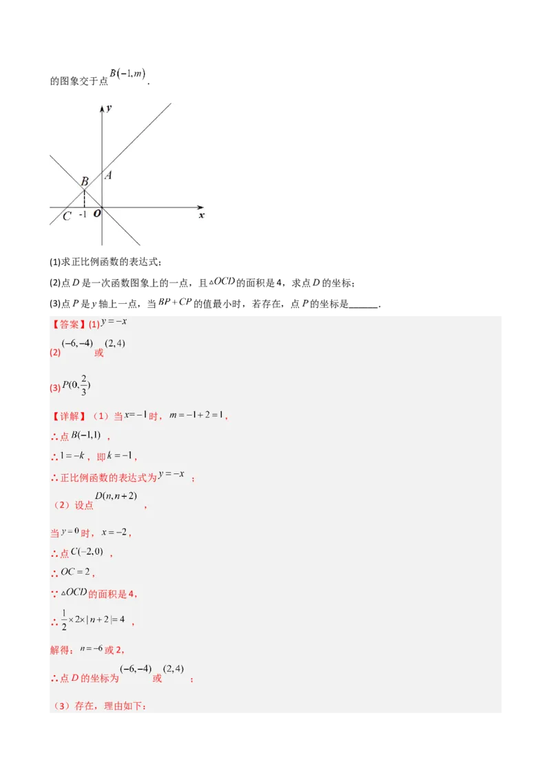 专题09一次函数与几何图形综合的七种考法（解析版）_初中数学人教版_八年级数学下册_保存转存之后查看(1)_8下-初中数学人教版（2026春新版持续更新）_旧版-可参考_07专项讲练