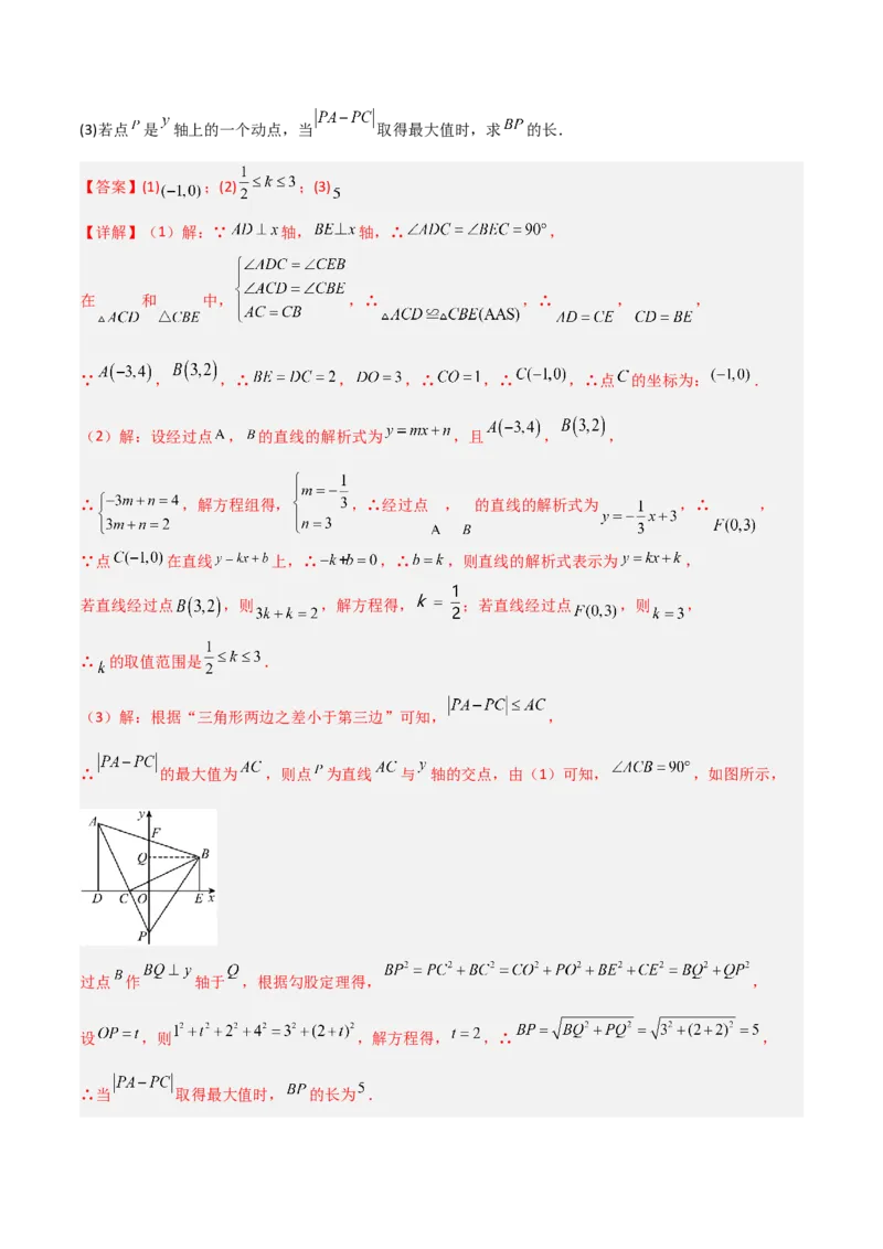 专题09一次函数与几何图形综合的七种考法（解析版）_初中数学人教版_八年级数学下册_保存转存之后查看(1)_8下-初中数学人教版（2026春新版持续更新）_旧版-可参考_07专项讲练