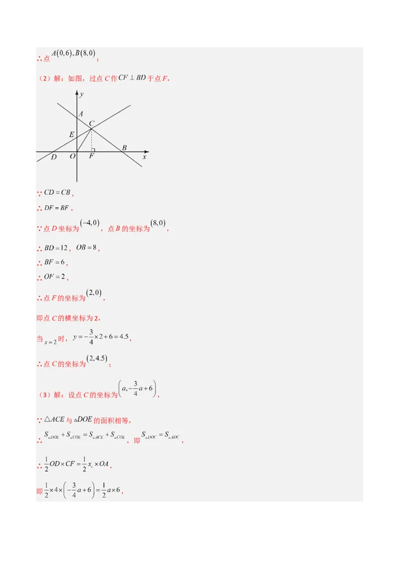 专题09一次函数与几何图形综合的七种考法（解析版）_初中数学人教版_八年级数学下册_保存转存之后查看(1)_8下-初中数学人教版（2026春新版持续更新）_旧版-可参考_07专项讲练