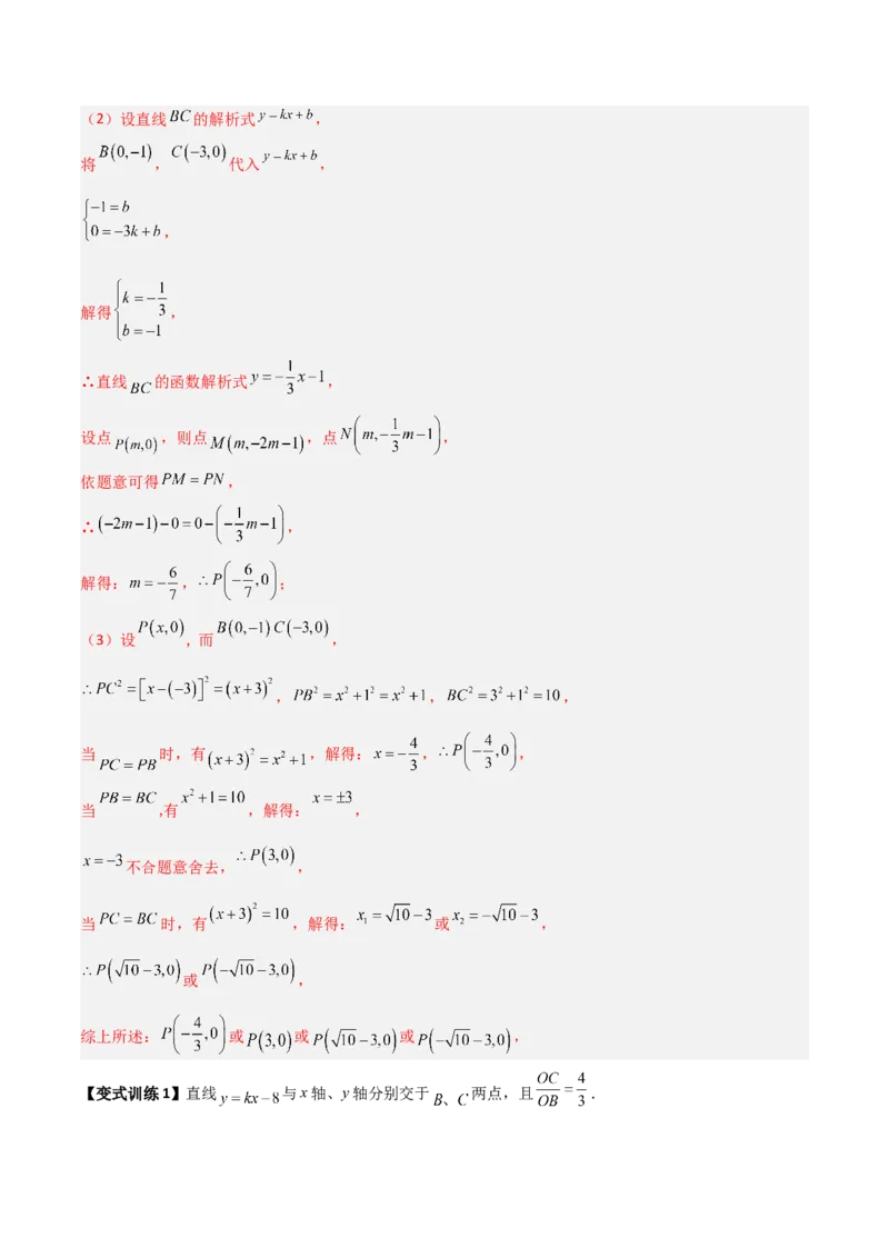 专题09一次函数与几何图形综合的七种考法（解析版）_初中数学人教版_八年级数学下册_保存转存之后查看(1)_8下-初中数学人教版（2026春新版持续更新）_旧版-可参考_07专项讲练
