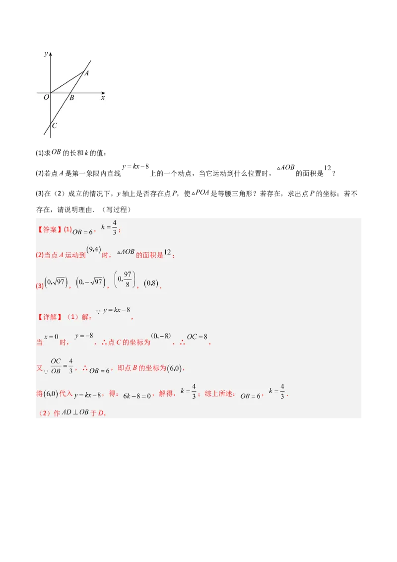 专题09一次函数与几何图形综合的七种考法（解析版）_初中数学人教版_八年级数学下册_保存转存之后查看(1)_8下-初中数学人教版（2026春新版持续更新）_旧版-可参考_07专项讲练