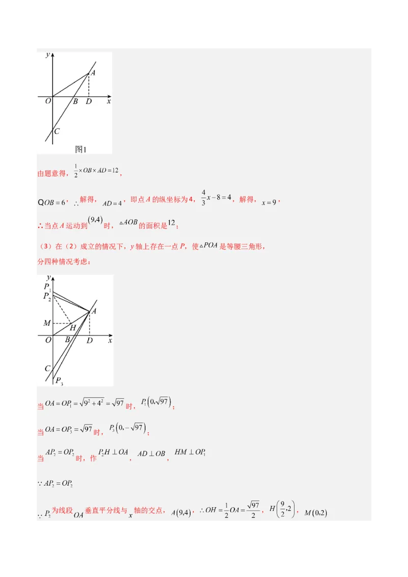 专题09一次函数与几何图形综合的七种考法（解析版）_初中数学人教版_八年级数学下册_保存转存之后查看(1)_8下-初中数学人教版（2026春新版持续更新）_旧版-可参考_07专项讲练