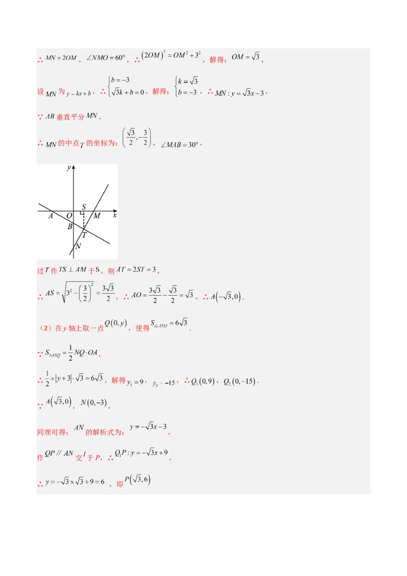 专题09一次函数与几何图形综合的七种考法（解析版）_初中数学人教版_八年级数学下册_保存转存之后查看(1)_8下-初中数学人教版（2026春新版持续更新）_旧版-可参考_07专项讲练