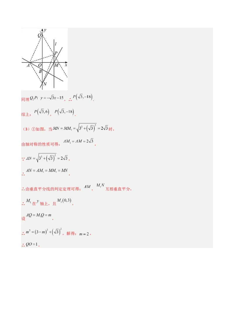 专题09一次函数与几何图形综合的七种考法（解析版）_初中数学人教版_八年级数学下册_保存转存之后查看(1)_8下-初中数学人教版（2026春新版持续更新）_旧版-可参考_07专项讲练