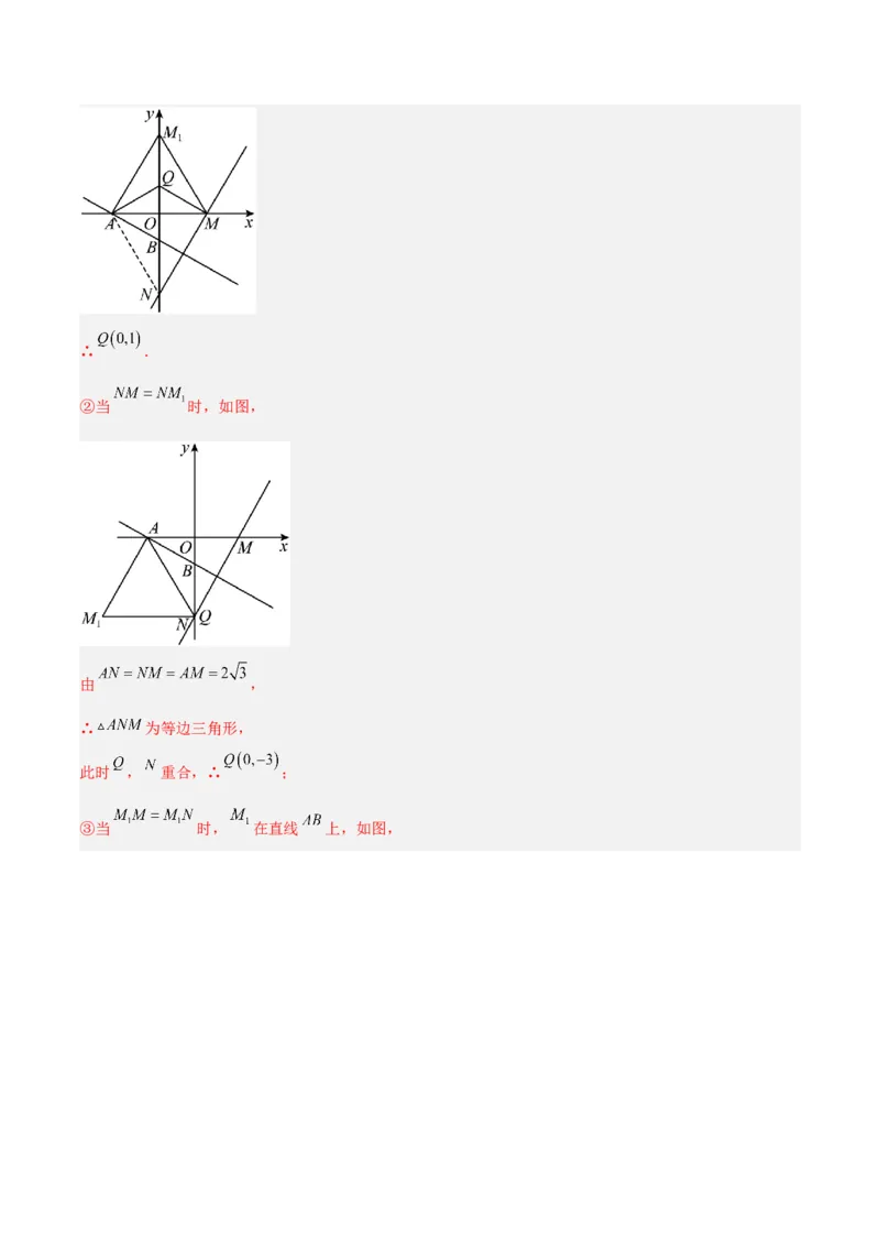 专题09一次函数与几何图形综合的七种考法（解析版）_初中数学人教版_八年级数学下册_保存转存之后查看(1)_8下-初中数学人教版（2026春新版持续更新）_旧版-可参考_07专项讲练