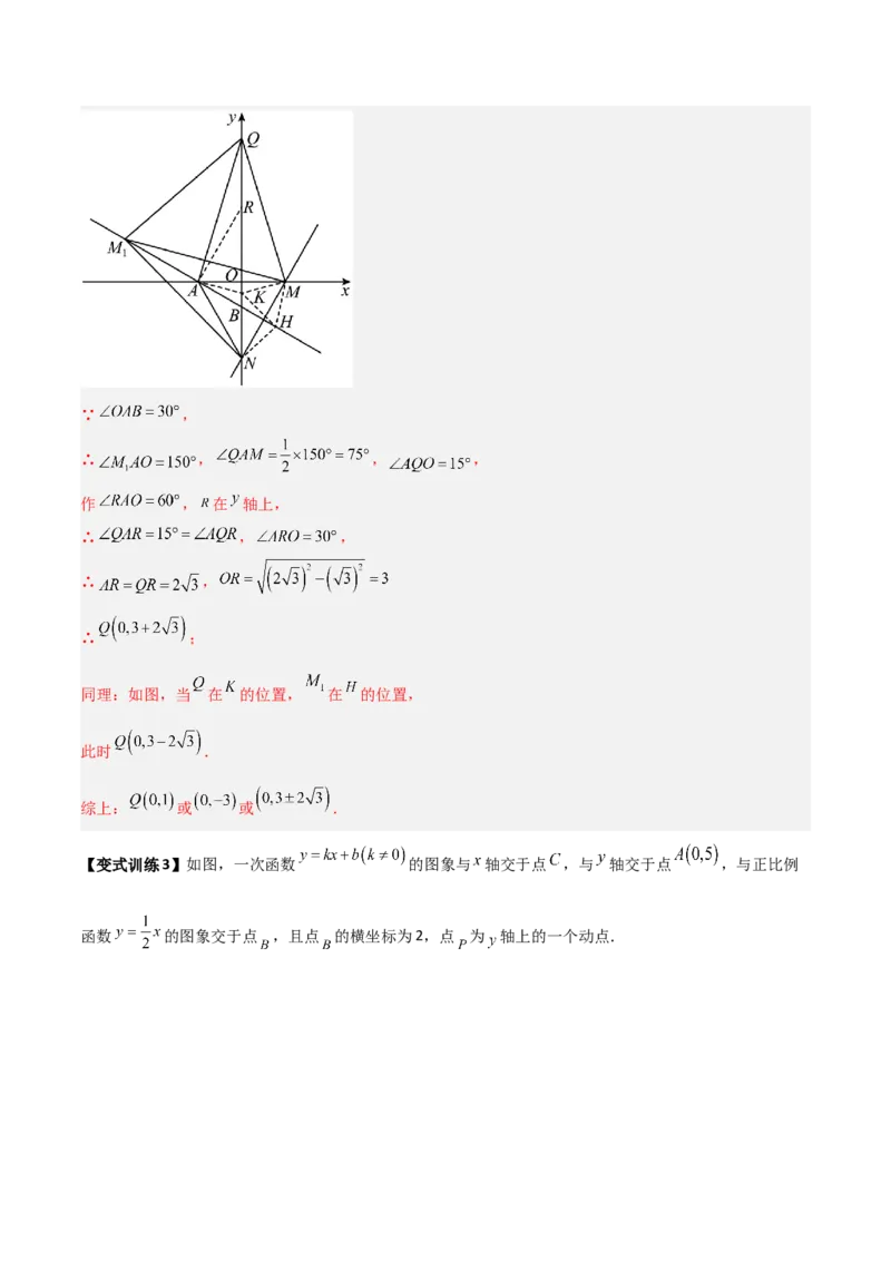 专题09一次函数与几何图形综合的七种考法（解析版）_初中数学人教版_八年级数学下册_保存转存之后查看(1)_8下-初中数学人教版（2026春新版持续更新）_旧版-可参考_07专项讲练