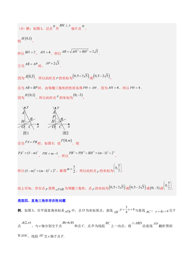 专题09一次函数与几何图形综合的七种考法（解析版）_初中数学人教版_八年级数学下册_保存转存之后查看(1)_8下-初中数学人教版（2026春新版持续更新）_旧版-可参考_07专项讲练