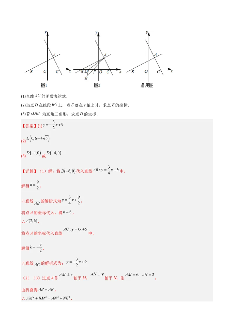 专题09一次函数与几何图形综合的七种考法（解析版）_初中数学人教版_八年级数学下册_保存转存之后查看(1)_8下-初中数学人教版（2026春新版持续更新）_旧版-可参考_07专项讲练