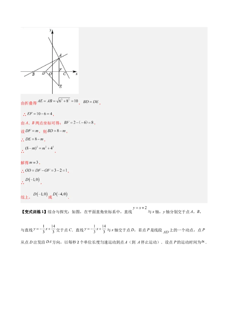 专题09一次函数与几何图形综合的七种考法（解析版）_初中数学人教版_八年级数学下册_保存转存之后查看(1)_8下-初中数学人教版（2026春新版持续更新）_旧版-可参考_07专项讲练