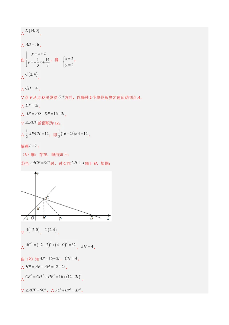 专题09一次函数与几何图形综合的七种考法（解析版）_初中数学人教版_八年级数学下册_保存转存之后查看(1)_8下-初中数学人教版（2026春新版持续更新）_旧版-可参考_07专项讲练
