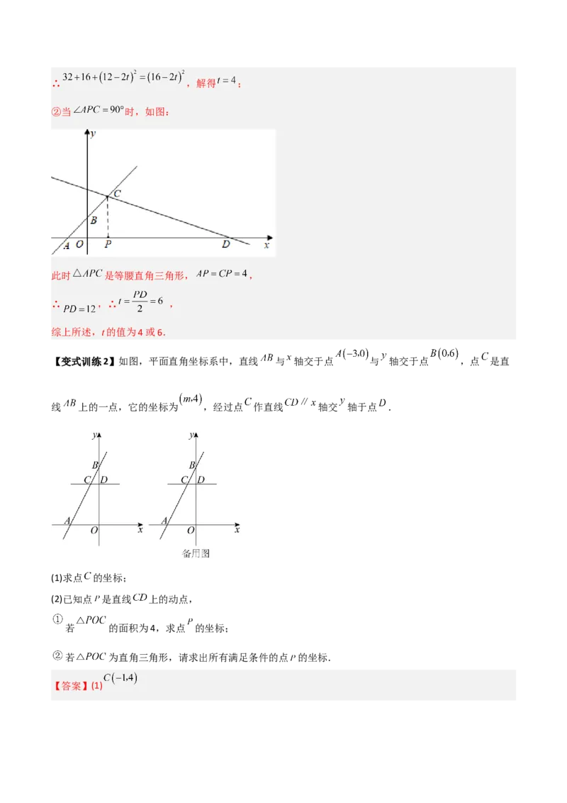 专题09一次函数与几何图形综合的七种考法（解析版）_初中数学人教版_八年级数学下册_保存转存之后查看(1)_8下-初中数学人教版（2026春新版持续更新）_旧版-可参考_07专项讲练