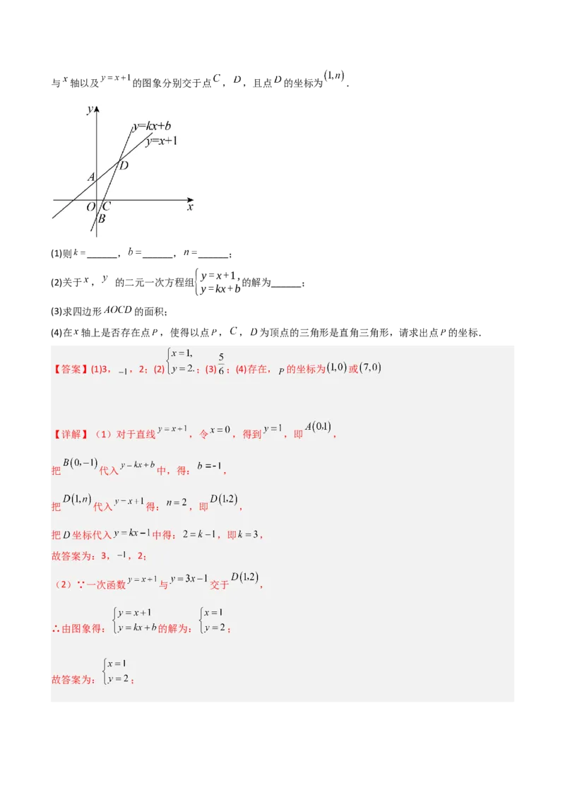 专题09一次函数与几何图形综合的七种考法（解析版）_初中数学人教版_八年级数学下册_保存转存之后查看(1)_8下-初中数学人教版（2026春新版持续更新）_旧版-可参考_07专项讲练