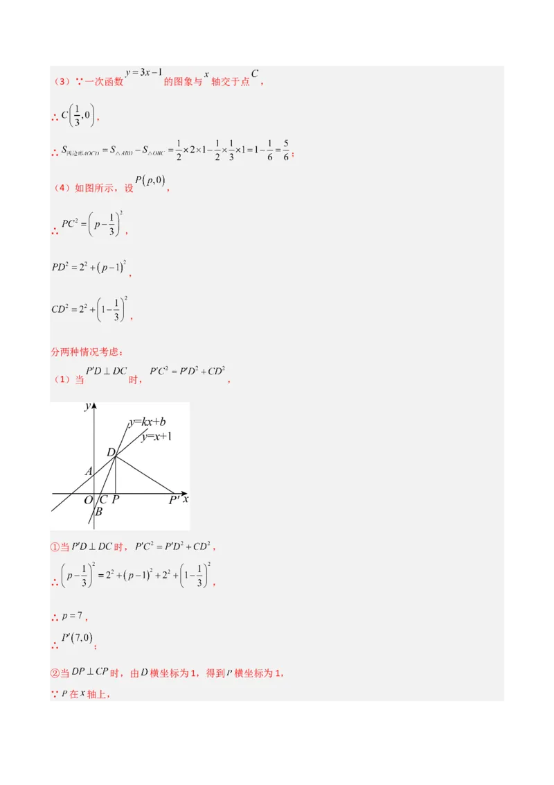 专题09一次函数与几何图形综合的七种考法（解析版）_初中数学人教版_八年级数学下册_保存转存之后查看(1)_8下-初中数学人教版（2026春新版持续更新）_旧版-可参考_07专项讲练