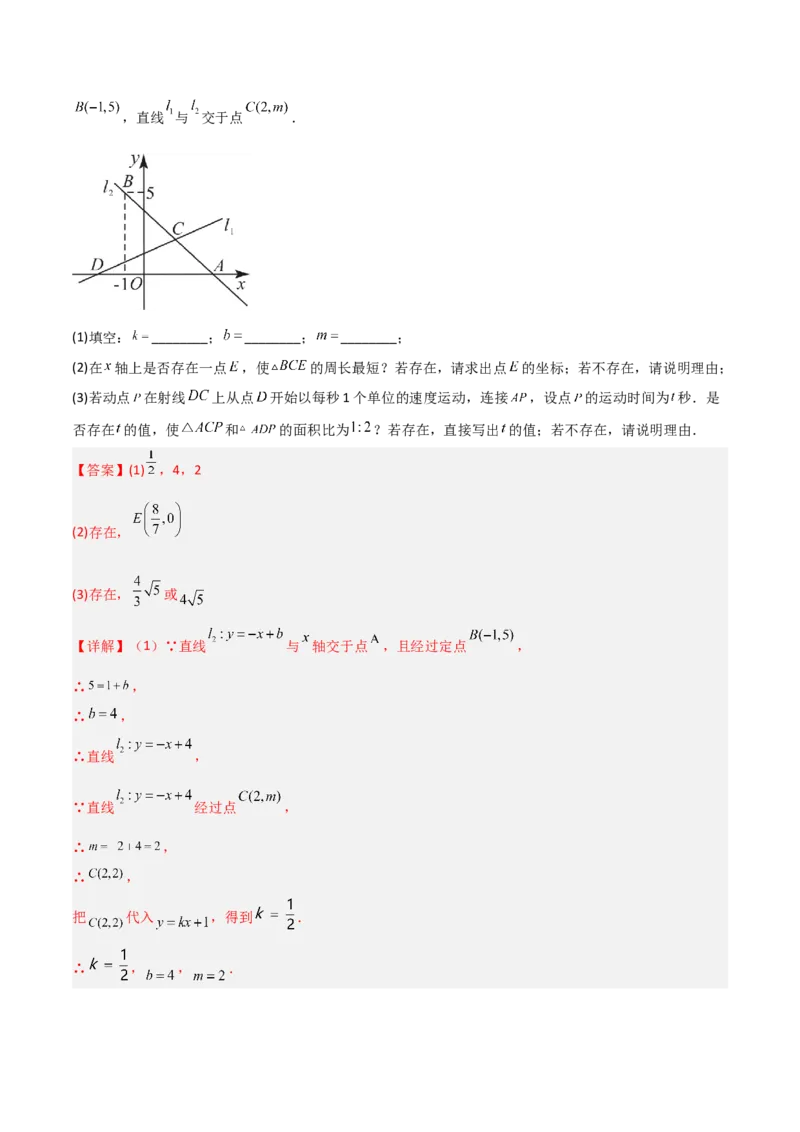 专题09一次函数与几何图形综合的七种考法（解析版）_初中数学人教版_八年级数学下册_保存转存之后查看(1)_8下-初中数学人教版（2026春新版持续更新）_旧版-可参考_07专项讲练