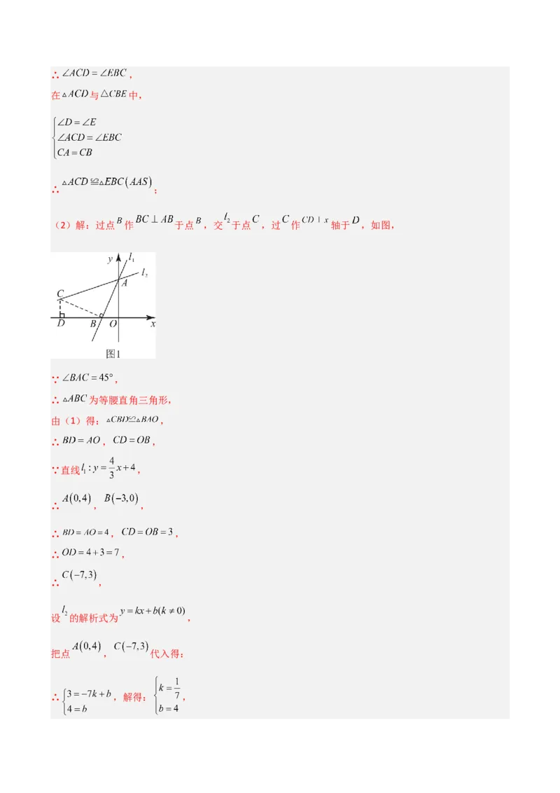 专题09一次函数与几何图形综合的七种考法（解析版）_初中数学人教版_八年级数学下册_保存转存之后查看(1)_8下-初中数学人教版（2026春新版持续更新）_旧版-可参考_07专项讲练