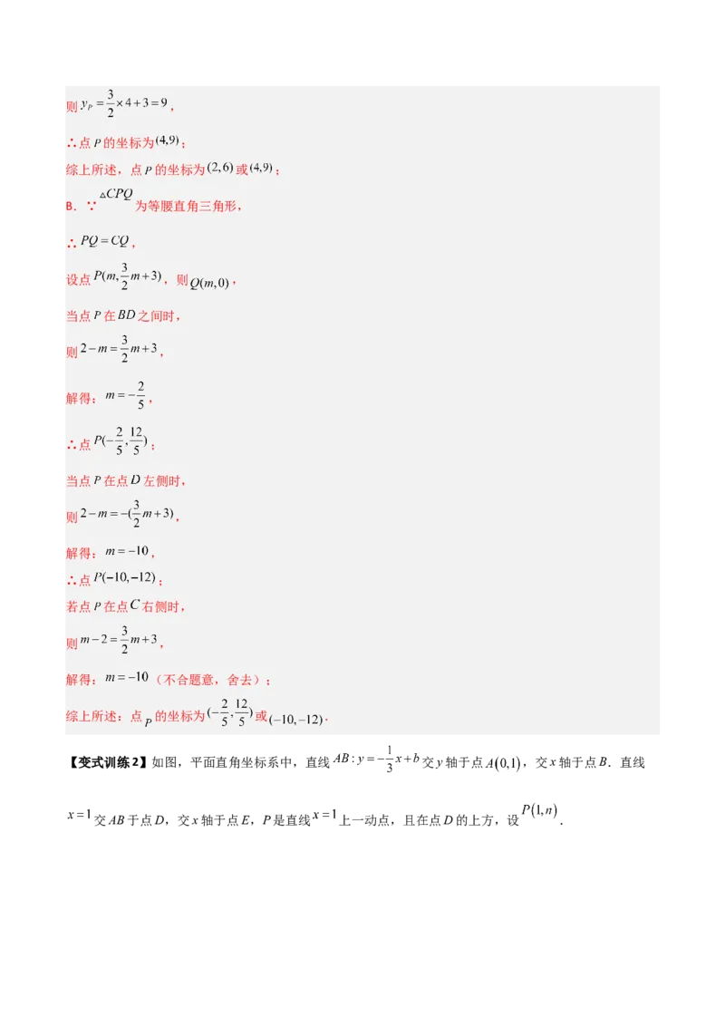 专题09一次函数与几何图形综合的七种考法（解析版）_初中数学人教版_八年级数学下册_保存转存之后查看(1)_8下-初中数学人教版（2026春新版持续更新）_旧版-可参考_07专项讲练