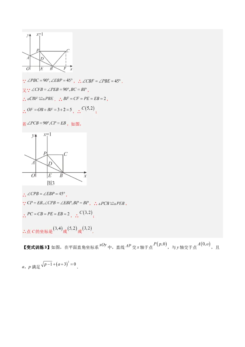 专题09一次函数与几何图形综合的七种考法（解析版）_初中数学人教版_八年级数学下册_保存转存之后查看(1)_8下-初中数学人教版（2026春新版持续更新）_旧版-可参考_07专项讲练