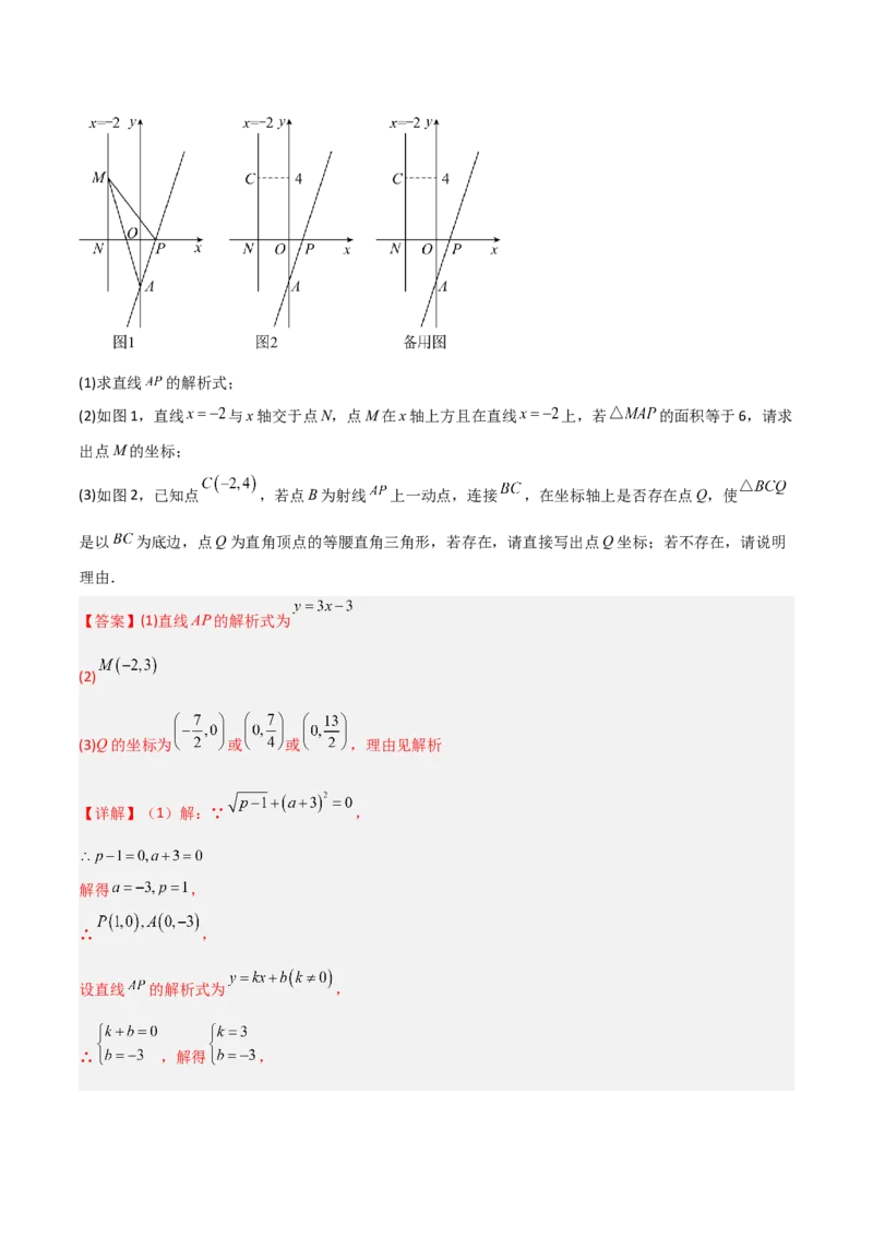 专题09一次函数与几何图形综合的七种考法（解析版）_初中数学人教版_八年级数学下册_保存转存之后查看(1)_8下-初中数学人教版（2026春新版持续更新）_旧版-可参考_07专项讲练