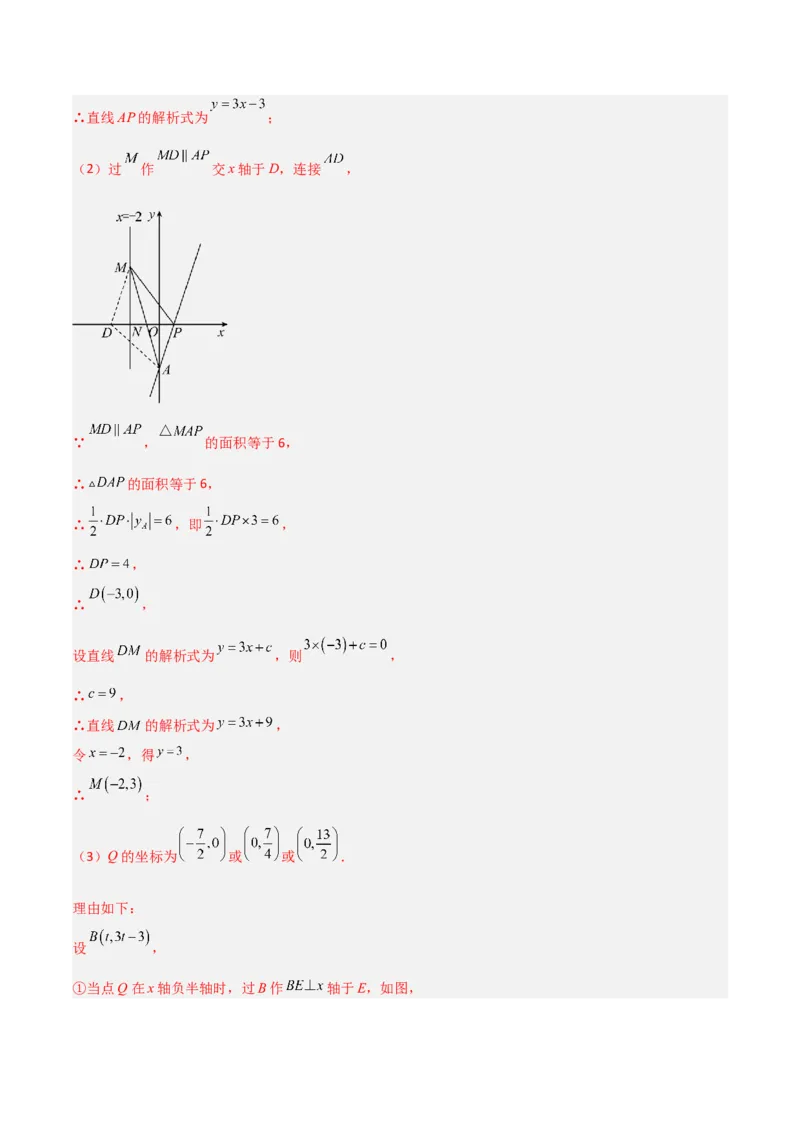 专题09一次函数与几何图形综合的七种考法（解析版）_初中数学人教版_八年级数学下册_保存转存之后查看(1)_8下-初中数学人教版（2026春新版持续更新）_旧版-可参考_07专项讲练
