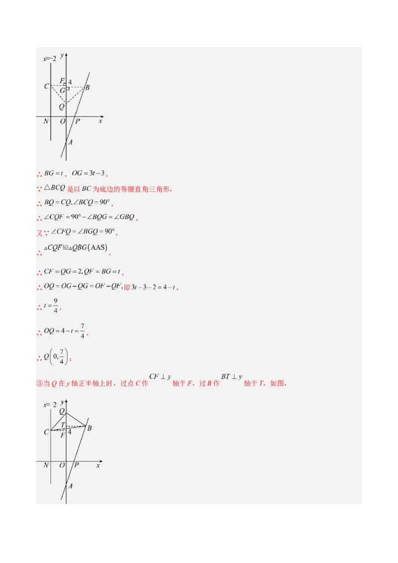 专题09一次函数与几何图形综合的七种考法（解析版）_初中数学人教版_八年级数学下册_保存转存之后查看(1)_8下-初中数学人教版（2026春新版持续更新）_旧版-可参考_07专项讲练