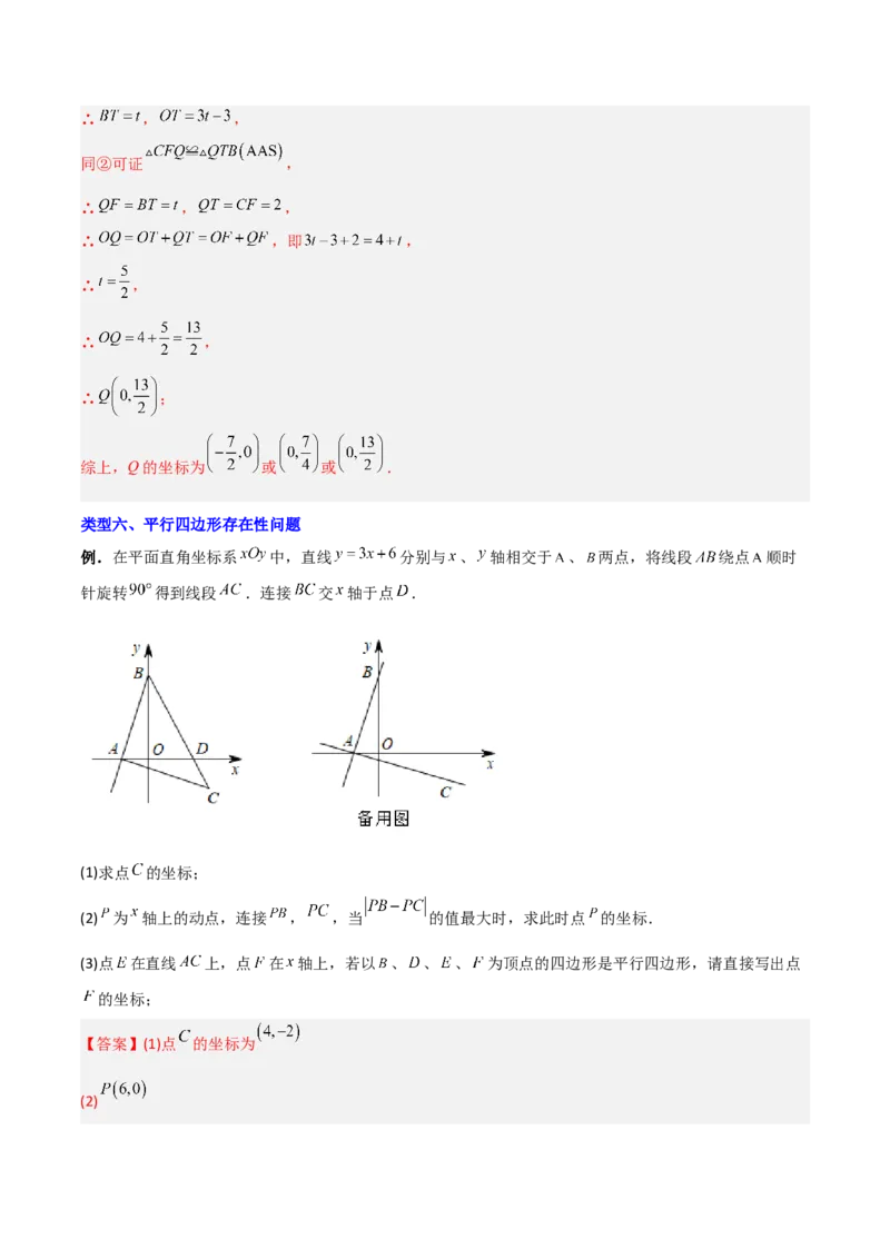专题09一次函数与几何图形综合的七种考法（解析版）_初中数学人教版_八年级数学下册_保存转存之后查看(1)_8下-初中数学人教版（2026春新版持续更新）_旧版-可参考_07专项讲练