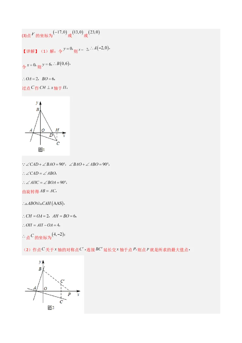 专题09一次函数与几何图形综合的七种考法（解析版）_初中数学人教版_八年级数学下册_保存转存之后查看(1)_8下-初中数学人教版（2026春新版持续更新）_旧版-可参考_07专项讲练