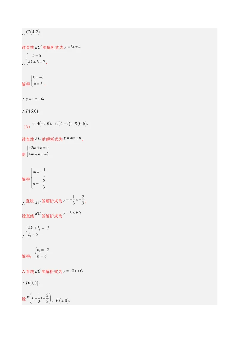 专题09一次函数与几何图形综合的七种考法（解析版）_初中数学人教版_八年级数学下册_保存转存之后查看(1)_8下-初中数学人教版（2026春新版持续更新）_旧版-可参考_07专项讲练