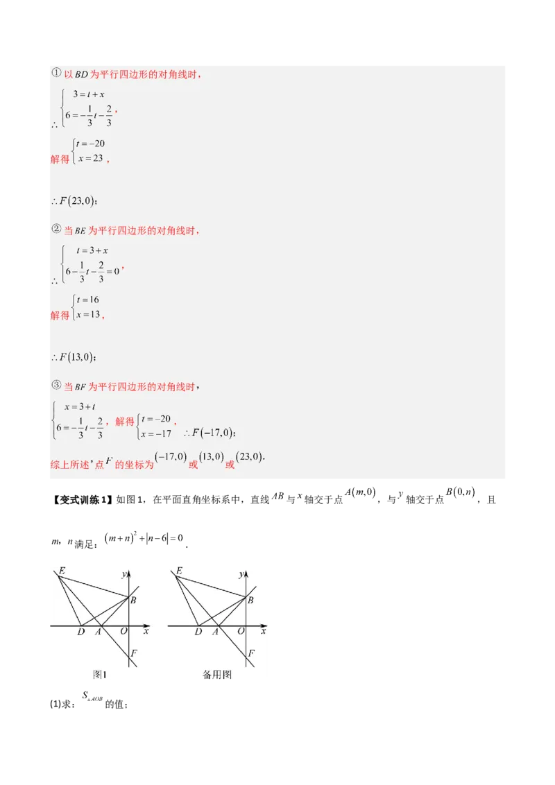 专题09一次函数与几何图形综合的七种考法（解析版）_初中数学人教版_八年级数学下册_保存转存之后查看(1)_8下-初中数学人教版（2026春新版持续更新）_旧版-可参考_07专项讲练