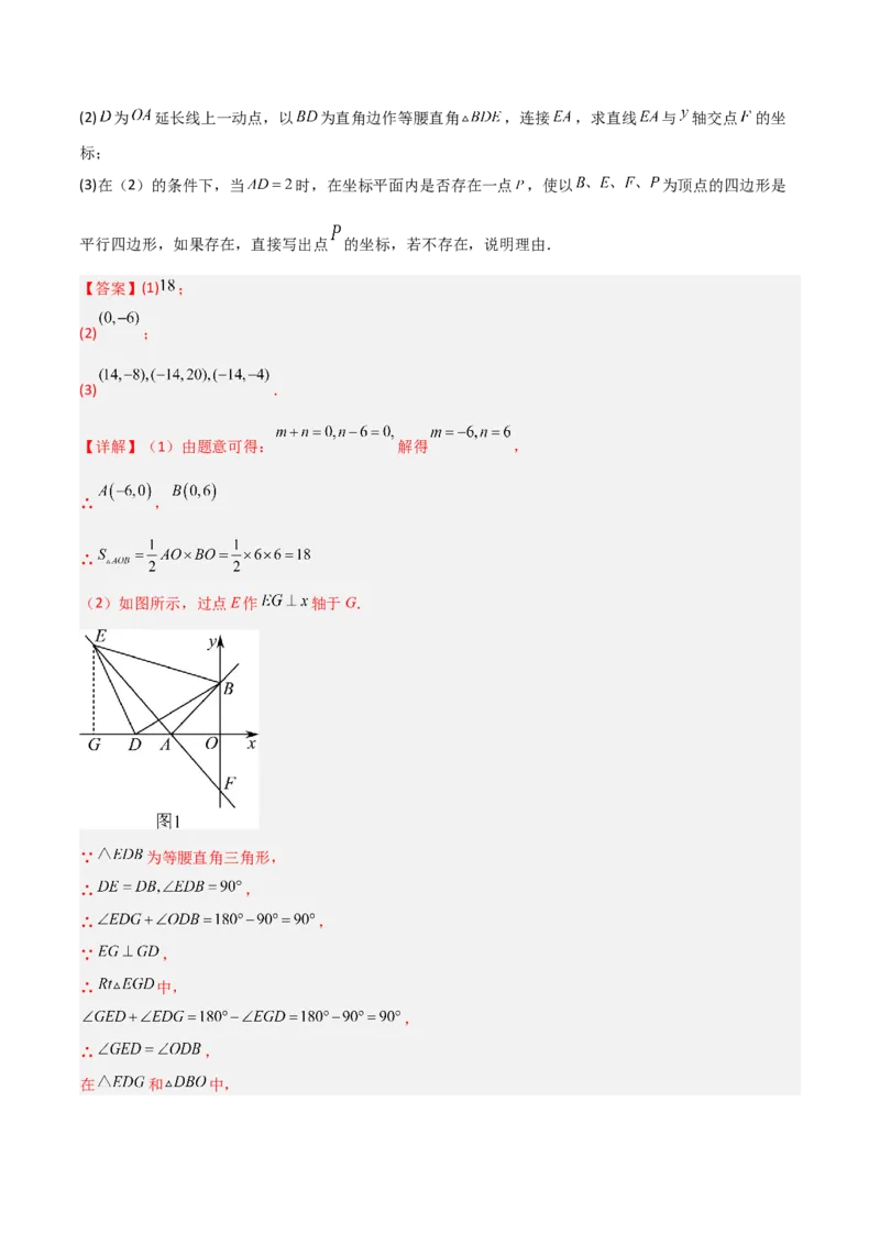 专题09一次函数与几何图形综合的七种考法（解析版）_初中数学人教版_八年级数学下册_保存转存之后查看(1)_8下-初中数学人教版（2026春新版持续更新）_旧版-可参考_07专项讲练