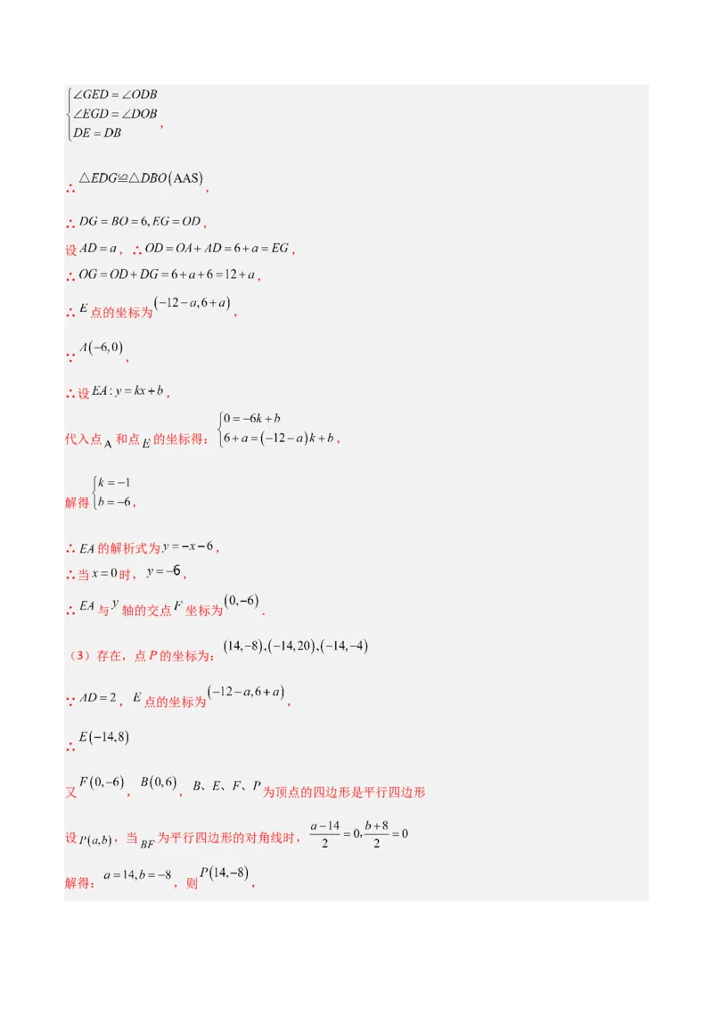 专题09一次函数与几何图形综合的七种考法（解析版）_初中数学人教版_八年级数学下册_保存转存之后查看(1)_8下-初中数学人教版（2026春新版持续更新）_旧版-可参考_07专项讲练