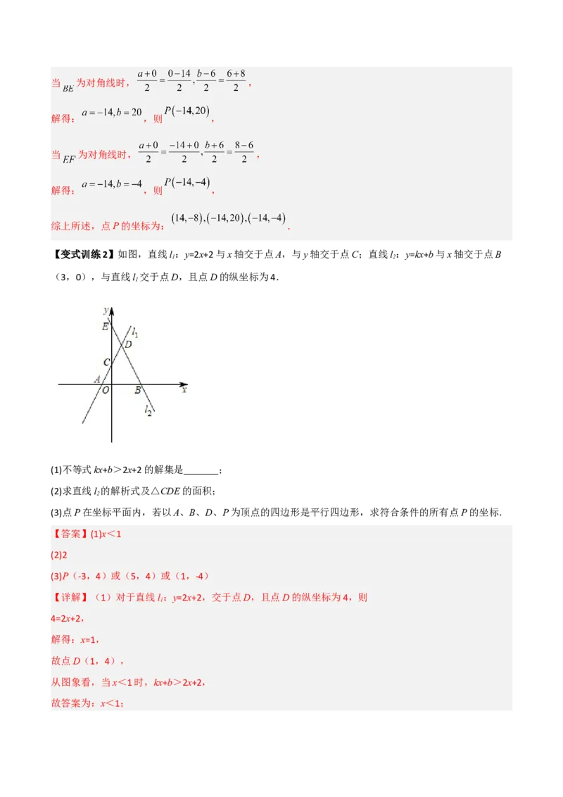 专题09一次函数与几何图形综合的七种考法（解析版）_初中数学人教版_八年级数学下册_保存转存之后查看(1)_8下-初中数学人教版（2026春新版持续更新）_旧版-可参考_07专项讲练