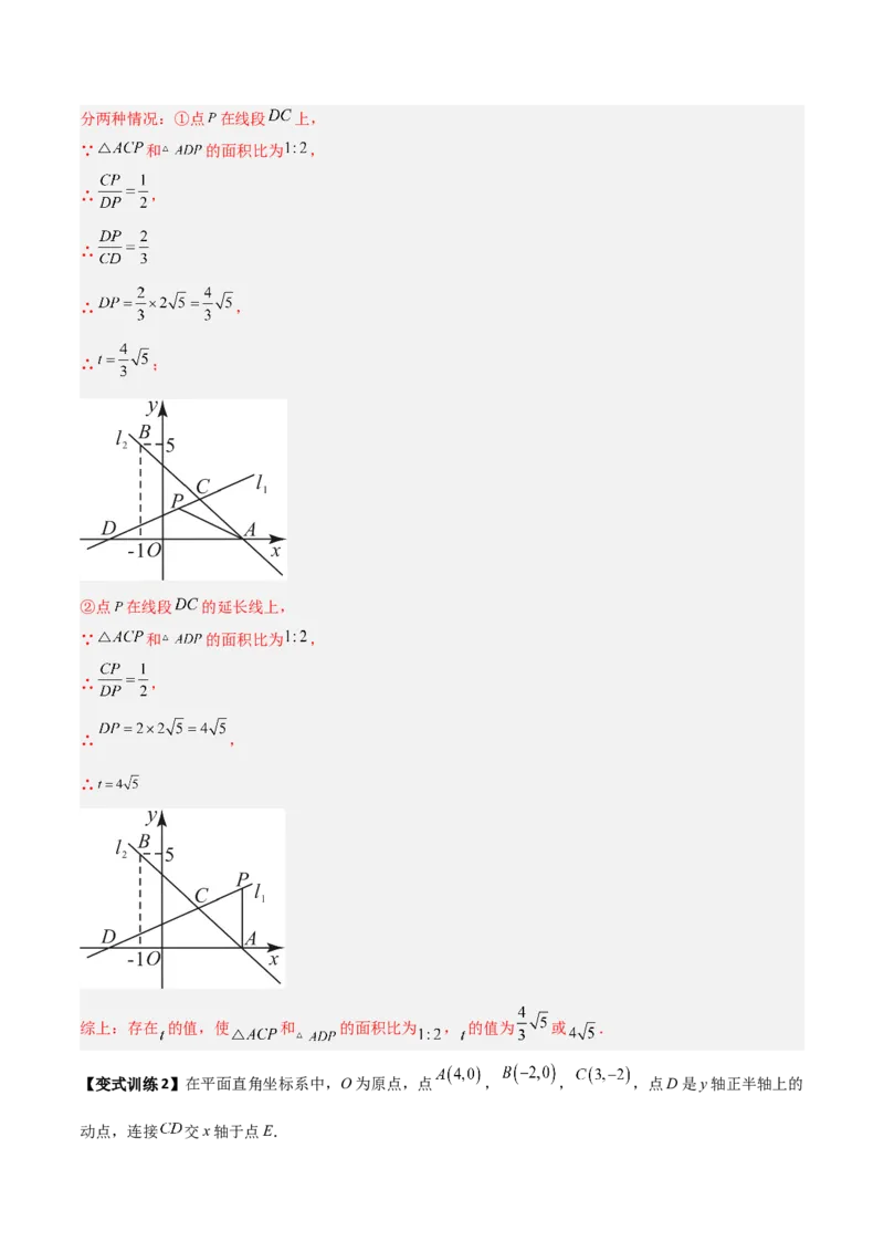 专题09一次函数与几何图形综合的七种考法（解析版）_初中数学人教版_八年级数学下册_保存转存之后查看(1)_8下-初中数学人教版（2026春新版持续更新）_旧版-可参考_07专项讲练