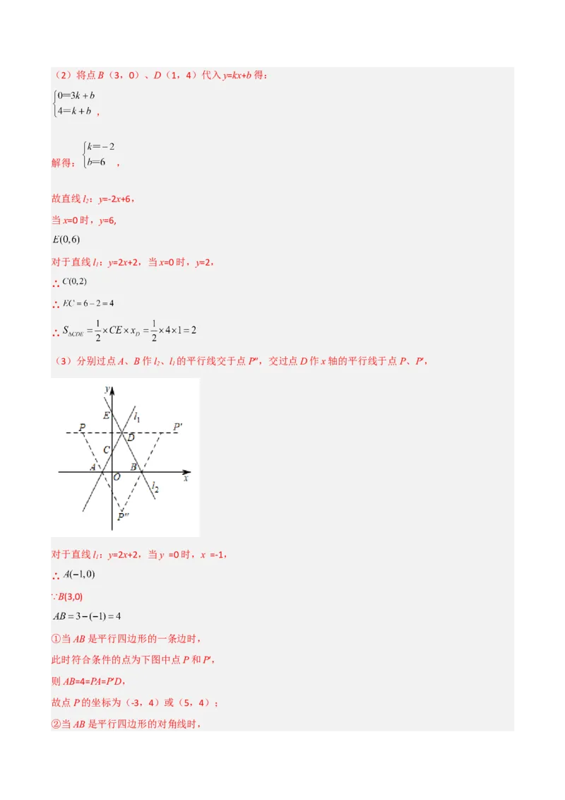 专题09一次函数与几何图形综合的七种考法（解析版）_初中数学人教版_八年级数学下册_保存转存之后查看(1)_8下-初中数学人教版（2026春新版持续更新）_旧版-可参考_07专项讲练