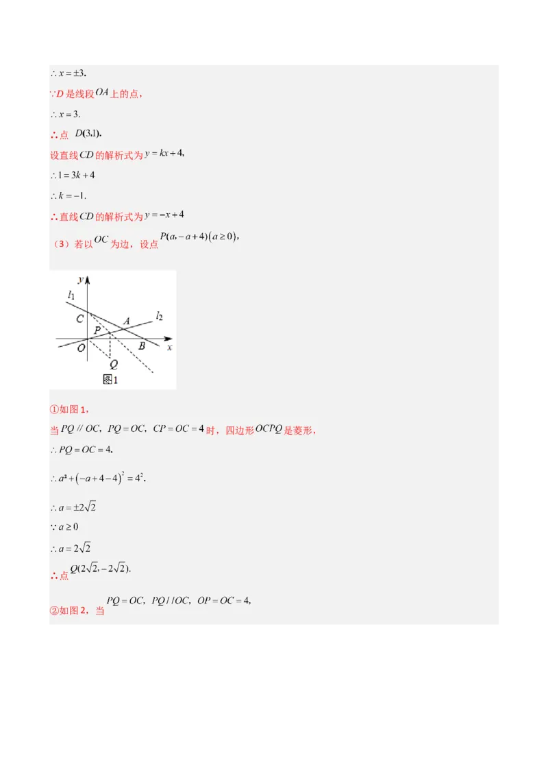 专题09一次函数与几何图形综合的七种考法（解析版）_初中数学人教版_八年级数学下册_保存转存之后查看(1)_8下-初中数学人教版（2026春新版持续更新）_旧版-可参考_07专项讲练