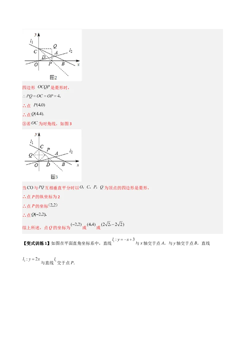 专题09一次函数与几何图形综合的七种考法（解析版）_初中数学人教版_八年级数学下册_保存转存之后查看(1)_8下-初中数学人教版（2026春新版持续更新）_旧版-可参考_07专项讲练