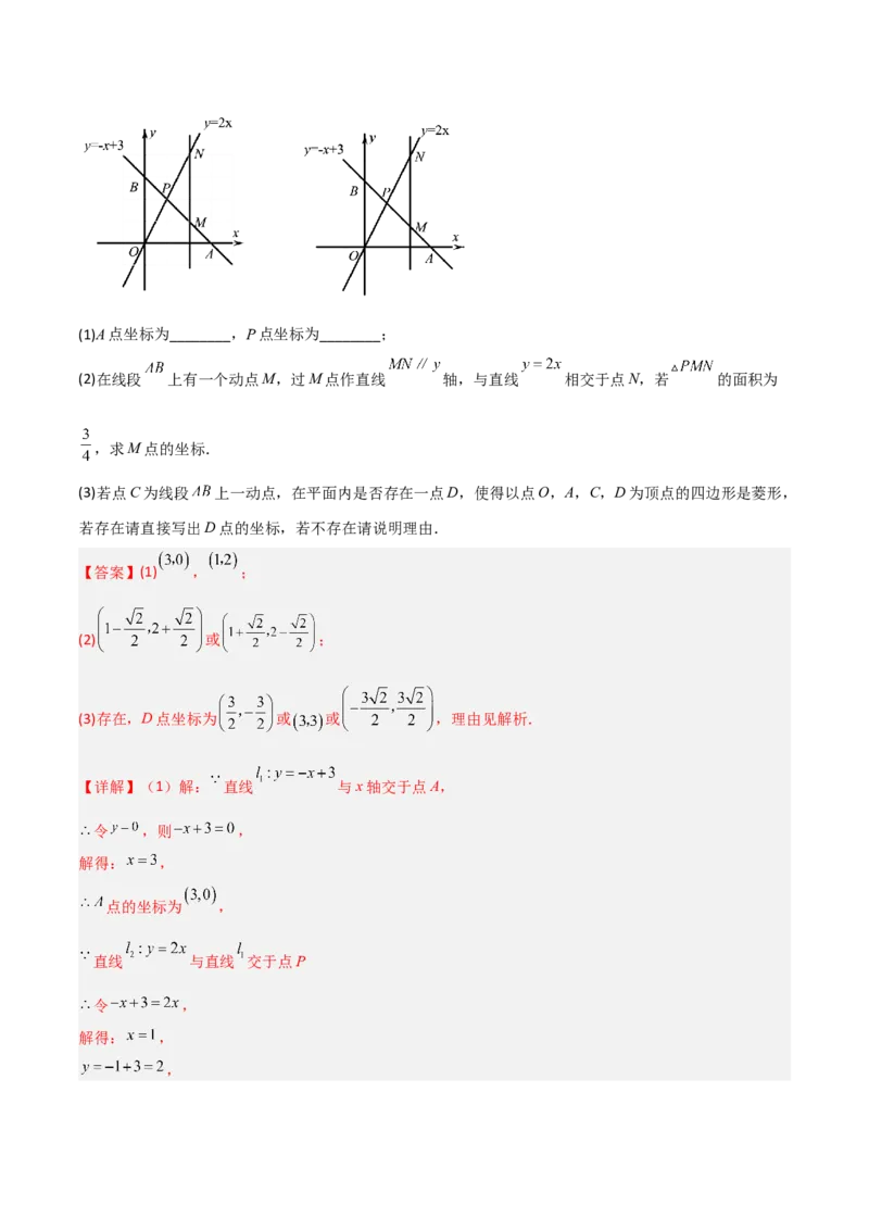 专题09一次函数与几何图形综合的七种考法（解析版）_初中数学人教版_八年级数学下册_保存转存之后查看(1)_8下-初中数学人教版（2026春新版持续更新）_旧版-可参考_07专项讲练