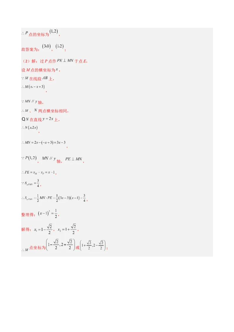 专题09一次函数与几何图形综合的七种考法（解析版）_初中数学人教版_八年级数学下册_保存转存之后查看(1)_8下-初中数学人教版（2026春新版持续更新）_旧版-可参考_07专项讲练