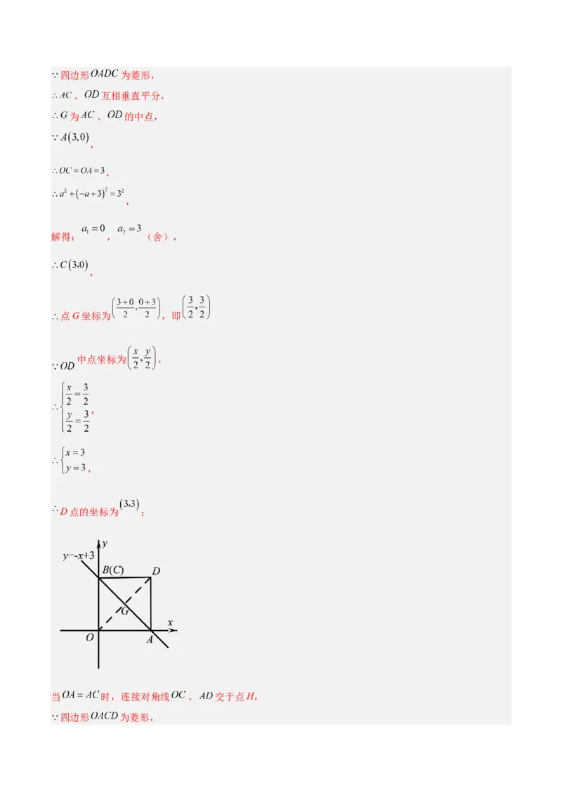 专题09一次函数与几何图形综合的七种考法（解析版）_初中数学人教版_八年级数学下册_保存转存之后查看(1)_8下-初中数学人教版（2026春新版持续更新）_旧版-可参考_07专项讲练