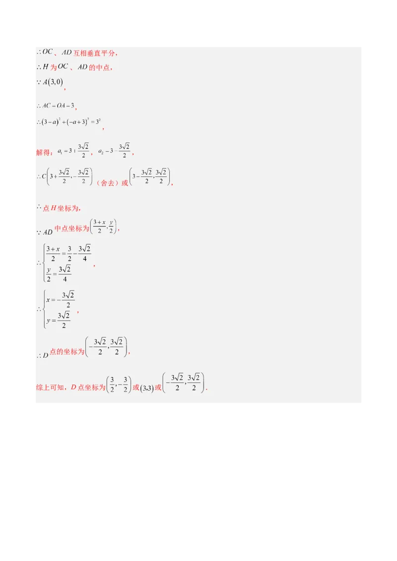 专题09一次函数与几何图形综合的七种考法（解析版）_初中数学人教版_八年级数学下册_保存转存之后查看(1)_8下-初中数学人教版（2026春新版持续更新）_旧版-可参考_07专项讲练