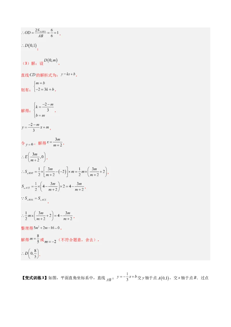 专题09一次函数与几何图形综合的七种考法（解析版）_初中数学人教版_八年级数学下册_保存转存之后查看(1)_8下-初中数学人教版（2026春新版持续更新）_旧版-可参考_07专项讲练