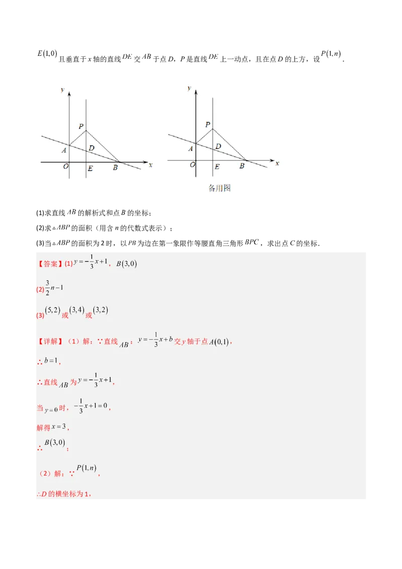 专题09一次函数与几何图形综合的七种考法（解析版）_初中数学人教版_八年级数学下册_保存转存之后查看(1)_8下-初中数学人教版（2026春新版持续更新）_旧版-可参考_07专项讲练
