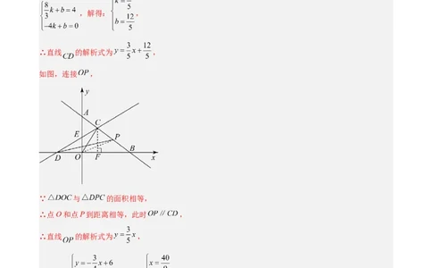 专题09一次函数与几何图形综合的七种考法（解析版）_初中数学人教版_八年级数学下册_保存转存之后查看(1)_8下-初中数学人教版（2026春新版持续更新）_旧版-可参考_07专项讲练