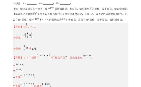 专题09一次函数与几何图形综合的七种考法（解析版）_初中数学人教版_八年级数学下册_保存转存之后查看(1)_8下-初中数学人教版（2026春新版持续更新）_旧版-可参考_07专项讲练