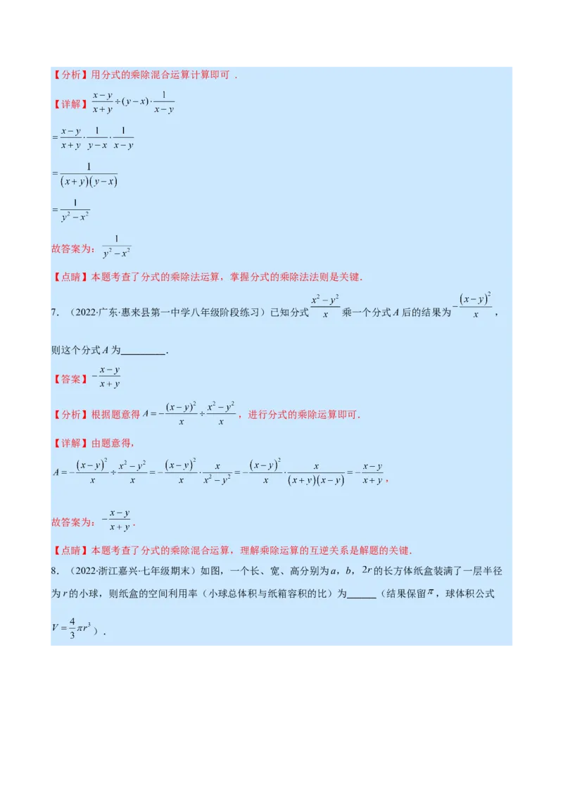 专题16分式的乘除混合运算(解析版)（重点突围）_初中数学人教版_8上-初中数学人教版_旧版_07专项讲练_学霸满分八年级数学上册重难点专题提优训练（人教版）
