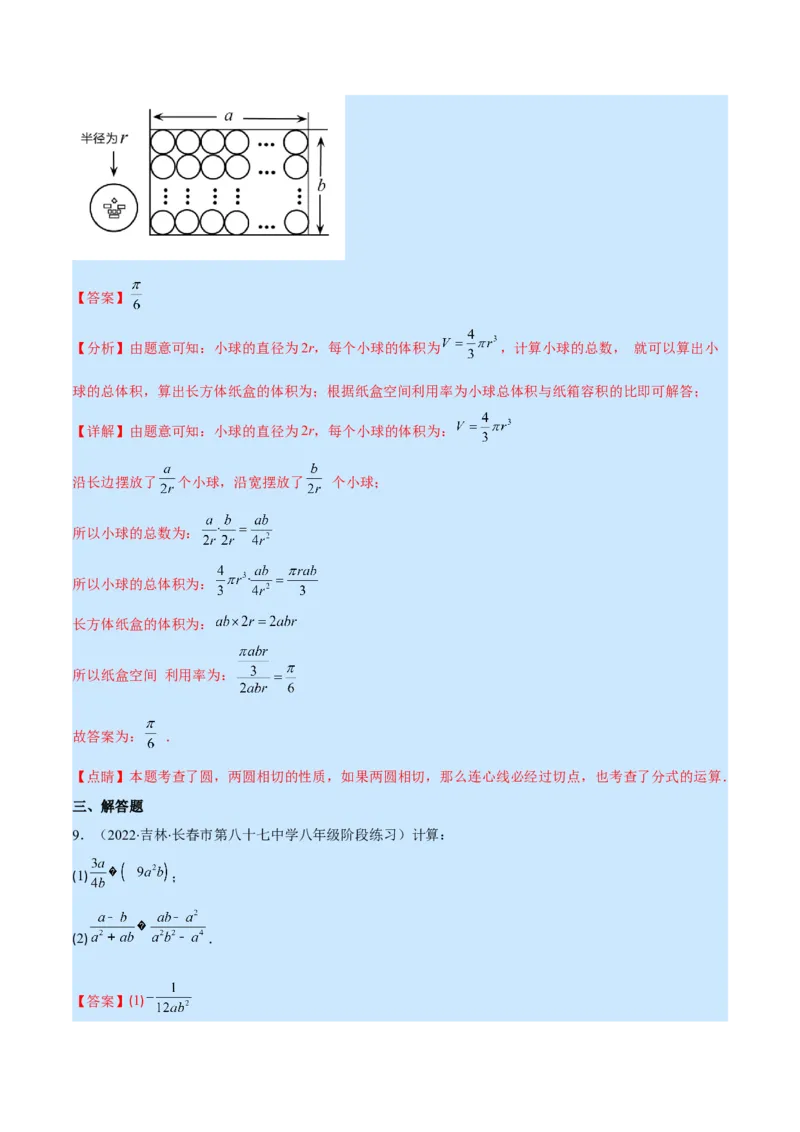 专题16分式的乘除混合运算(解析版)（重点突围）_初中数学人教版_8上-初中数学人教版_旧版_07专项讲练_学霸满分八年级数学上册重难点专题提优训练（人教版）