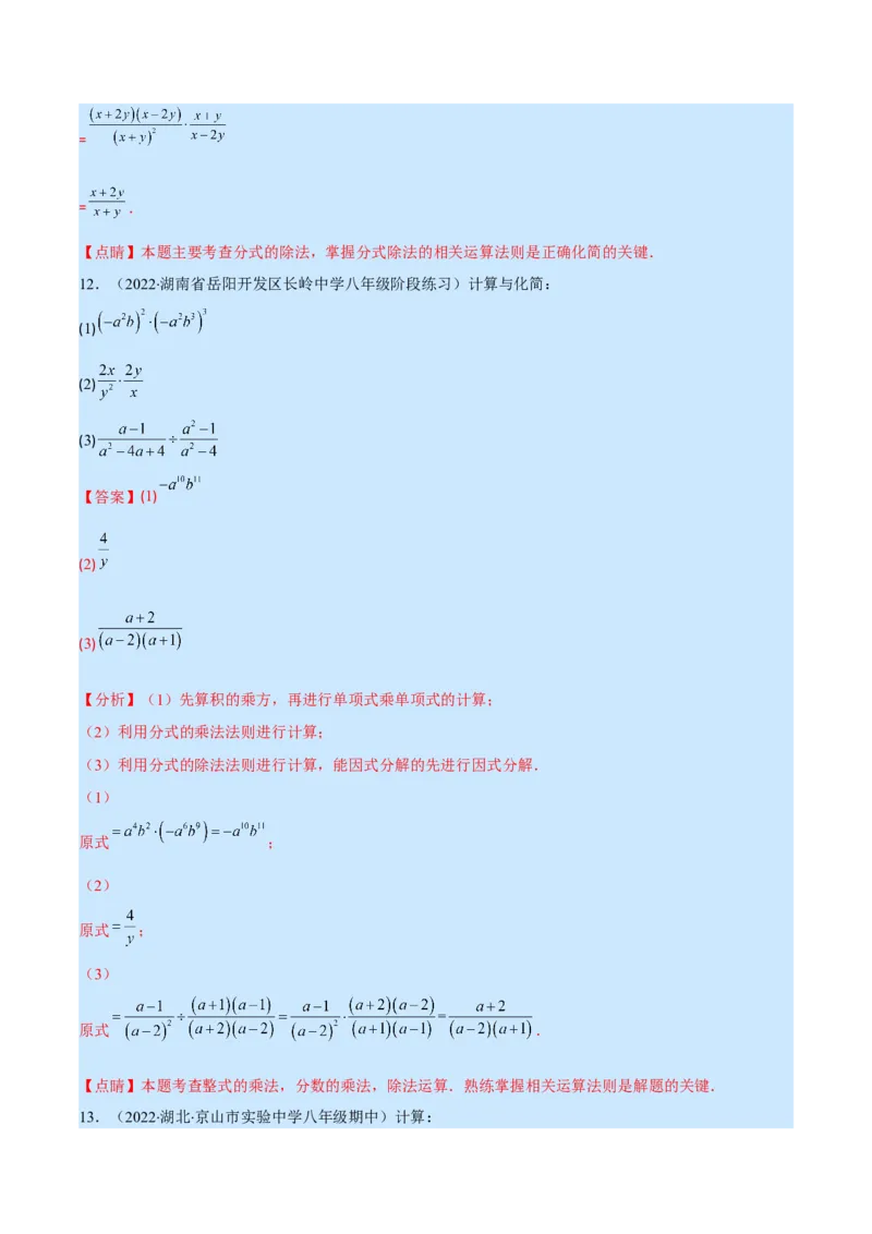 专题16分式的乘除混合运算(解析版)（重点突围）_初中数学人教版_8上-初中数学人教版_旧版_07专项讲练_学霸满分八年级数学上册重难点专题提优训练（人教版）