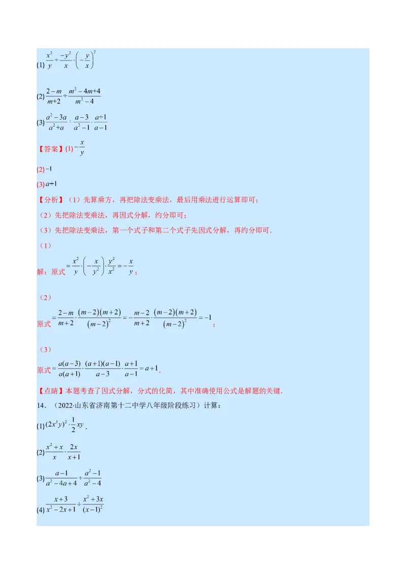 专题16分式的乘除混合运算(解析版)（重点突围）_初中数学人教版_8上-初中数学人教版_旧版_07专项讲练_学霸满分八年级数学上册重难点专题提优训练（人教版）
