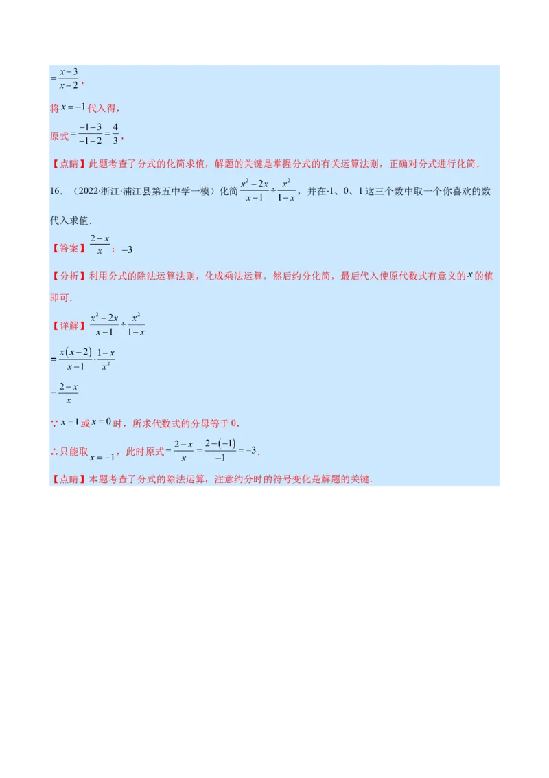专题16分式的乘除混合运算(解析版)（重点突围）_初中数学人教版_8上-初中数学人教版_旧版_07专项讲练_学霸满分八年级数学上册重难点专题提优训练（人教版）